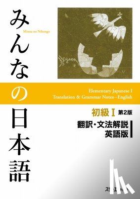  - Minna No Nihongo Shokyu vol.1 Translation and Grammar Second Edition