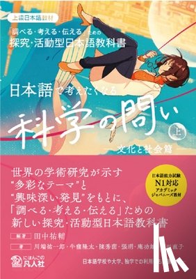 Tanaka, Yusuke - Advanced Japanese: Scientific Questions to Think in Japanese Vol. 1 Culture and Society