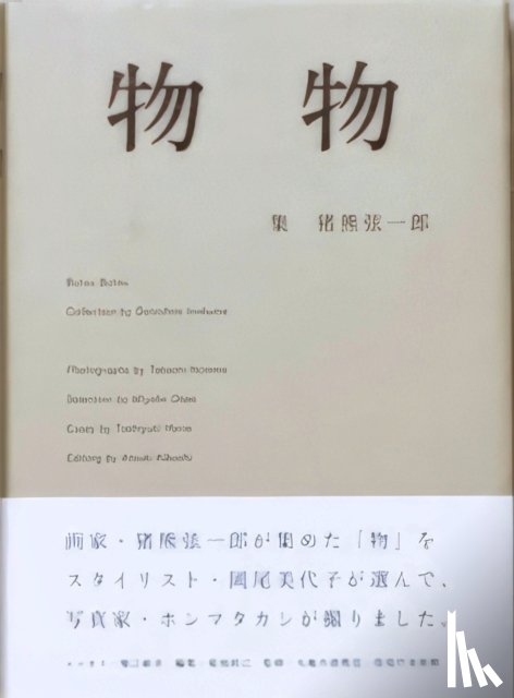  - Butsu Butsu
