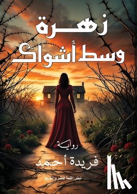 أحمد, ف - زهرة وسط أشواك