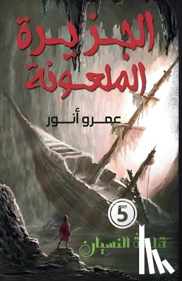 أنور, ع - الجزيرة الملعونة
