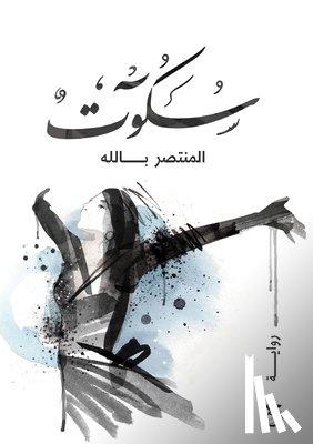 المنت - سكوت