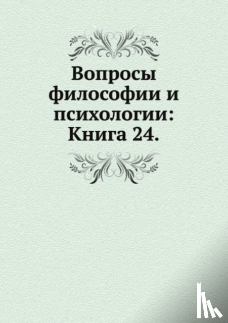  - Voprosy filosofii i psihologii