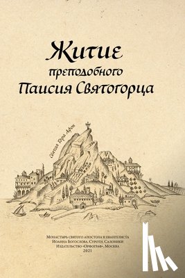 Orfograf, Izdatelstvo - Паисий Святогорец. Житие
