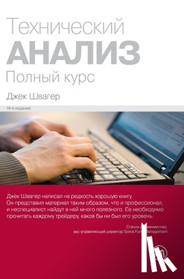 Швагеl - Технический анализ. Полн