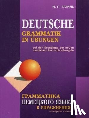 Tagil, Iwan - Grammatika nemeckogo jazyka v uprazhnenijah. Deutsche Grammatik in Übungen