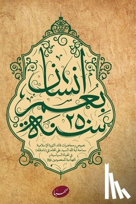 Khamenei, Ayatullah Sayyid Ali - إنسان بعمر 250 سنة