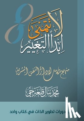 قلعه جي, محمد نبال - لا تتمنى ابدأ التغيير