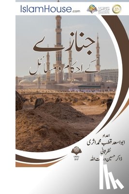 Abu Asad Qutub Muhammed Al-Asari - جنازے کے احکام ومسائل - Funeral Rites In I