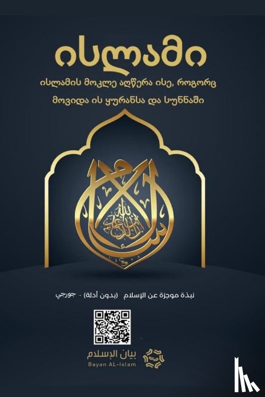 Rowad Translation Center - Islam - A brief treatise on Islam according to the Quran and the Prophetic Sunnah /L'Islam - L'Isl¿m Un breve messaggio sull'Isl¿m secondo il Glorioso Corano e la Sunnah Profetica