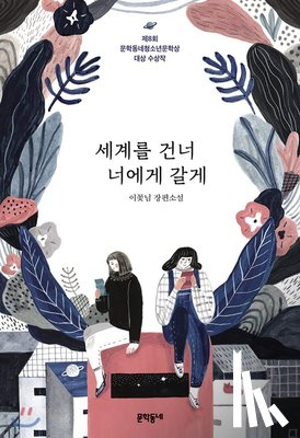 Kkoch-Nim, Lee - Cruzaré El Tiempo Por Ti / I'll Cross Time for You