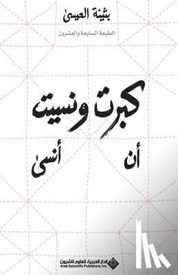 العيسى, بثينة - ???? ????? ?? ????