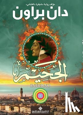 براون,  - الجحيم - Inferno