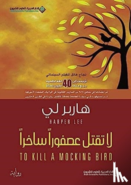 لي, هاربر - لا تقتل عصفورا ساخرا - To Kill A Mocking Bird