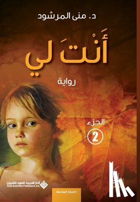 المرش  - انت لي الجزء 2 - You are mine part 2