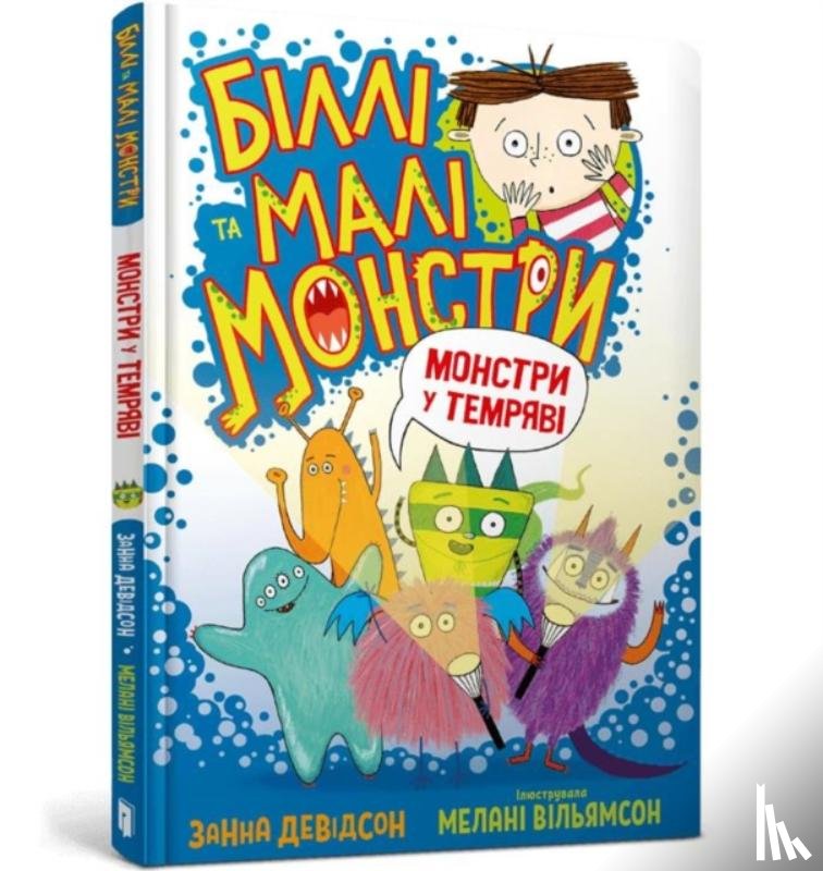 Davidson, Zanna - Monsters in the Dark (Ukrainian language)