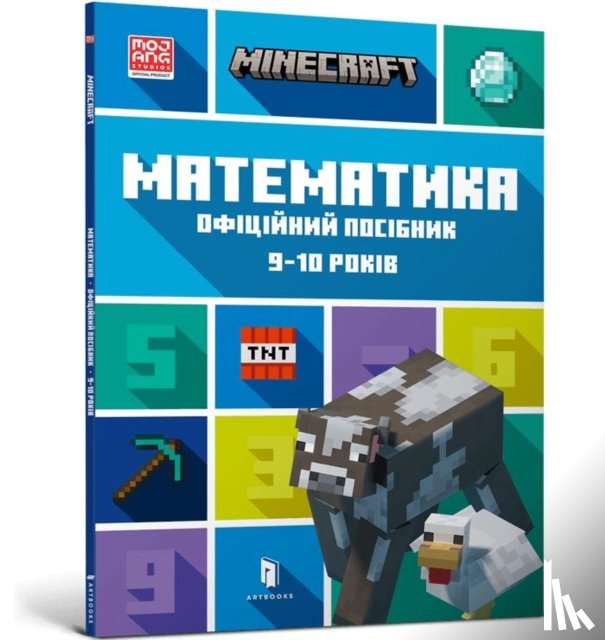Lipscomb, Dan, Thompson, Brad - MINECRAFT Maths Official Workbook Ages 9 (Ukrainian language)