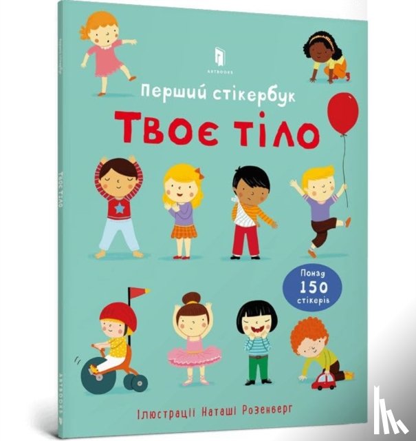 Brooks, Felicity - Usborne First Sticker Book Your Body (Ukrainian language)