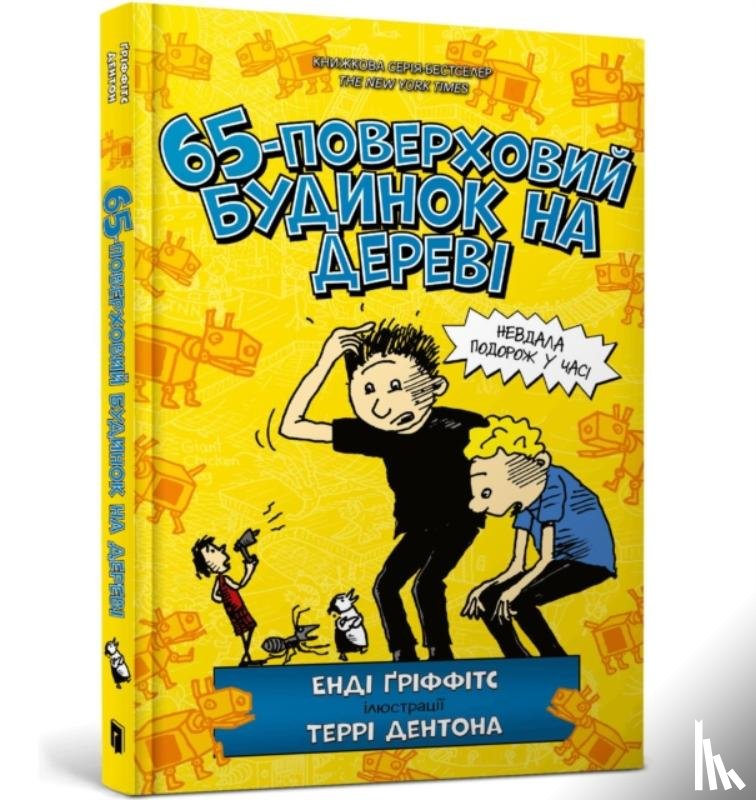 Griffiths, Andy - The 65-Storey Treehouse (Ukrainian language)