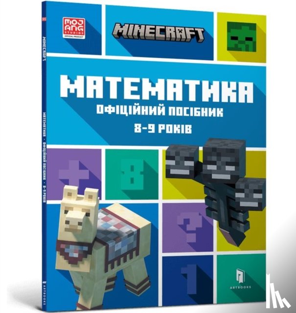 Lipscomb, Dan, Thompson, Brad - MINECRAFT Maths Official Workbook Ages 8 (Ukrainian language)