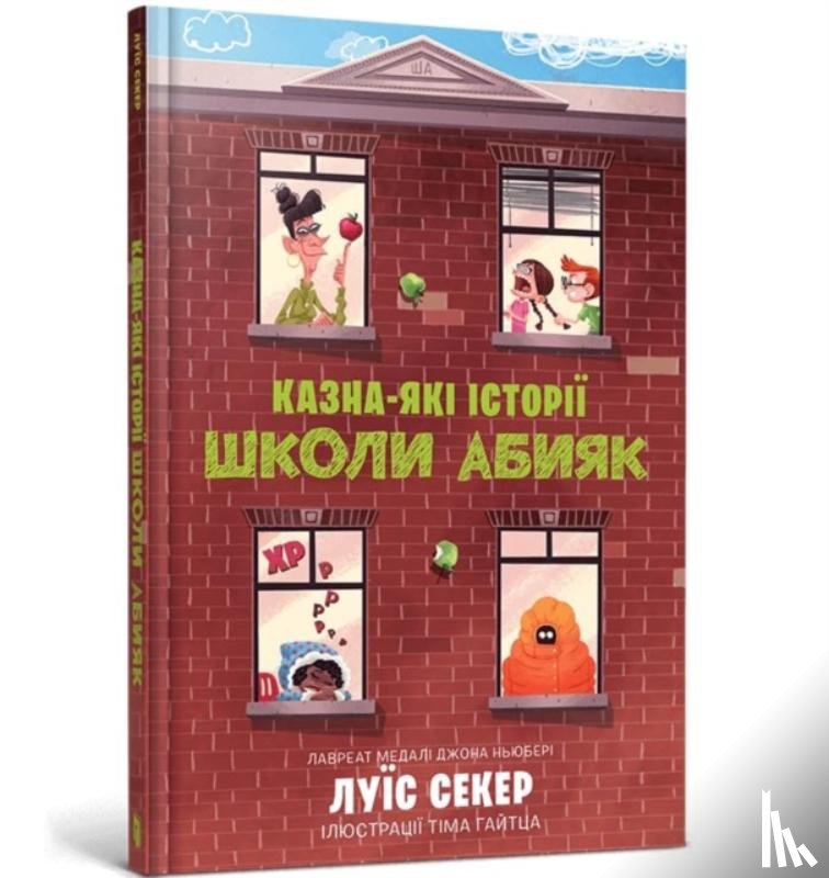 Seker, Luis - Sideways Stories from Wayside School (Ukrainian language)