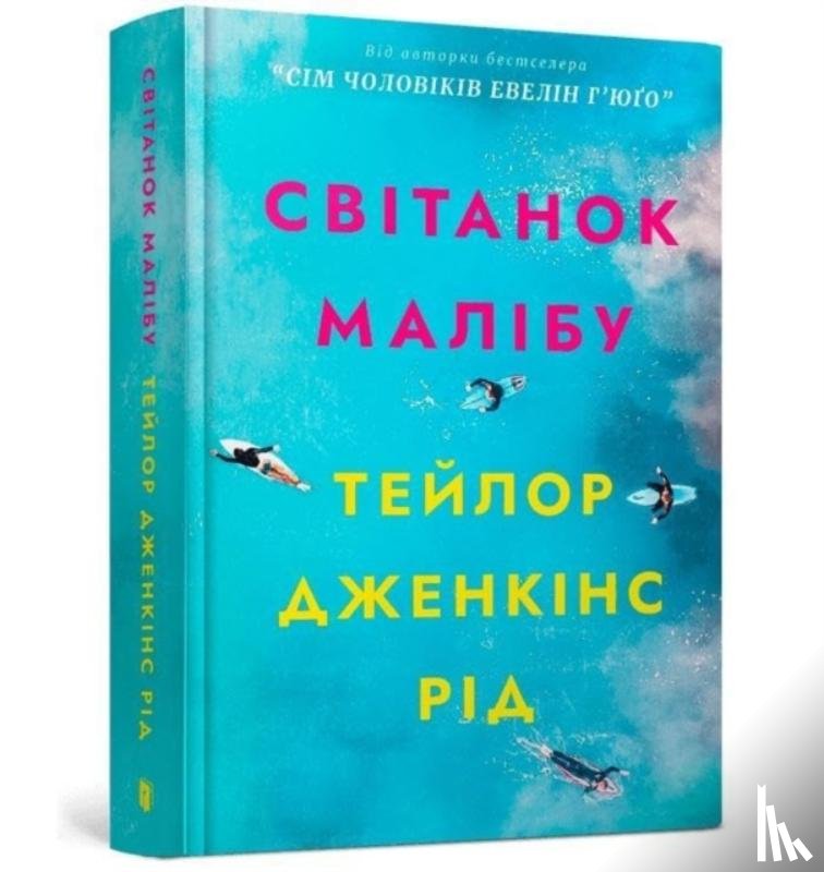 Reid, Taylor Jenkins - Malibu Rising (Ukrainian language)