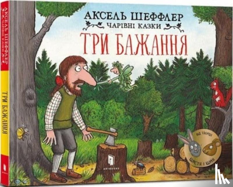 Scheffler, Axel, Wittkamp, Franz - Three wishes (Ukrainian language)
