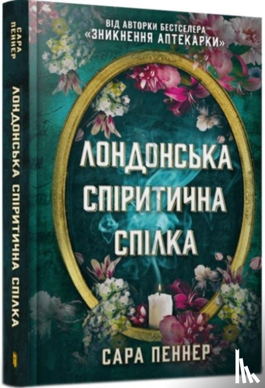 Penner, Sarah - The London Seance Society (Ukrainian language)