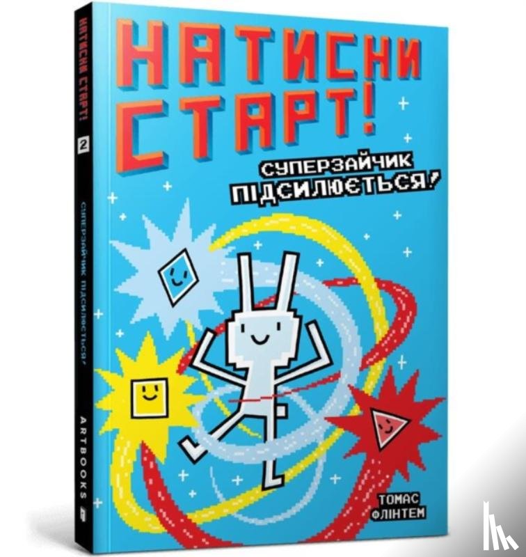 Flintham, Thomas - Press Start! Super Rabbit Boy Powers Up! (Ukrainian language)