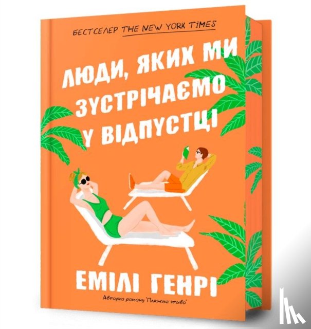 Reid, Taylor Jenkins - DAISY JONES AND THE SIX (Ukrainian language)