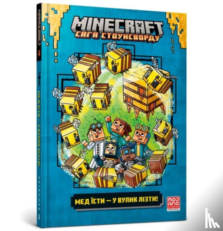 Eliopoulos, Nick - MINECRAFT: To Bee, Or Not to Bee! (Ukrainian language)