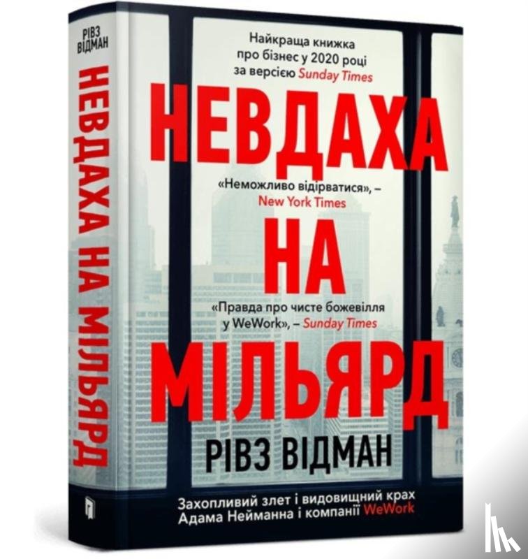 Wiedeman, Reeves - Billion Dollar Loser (Ukrainian language)