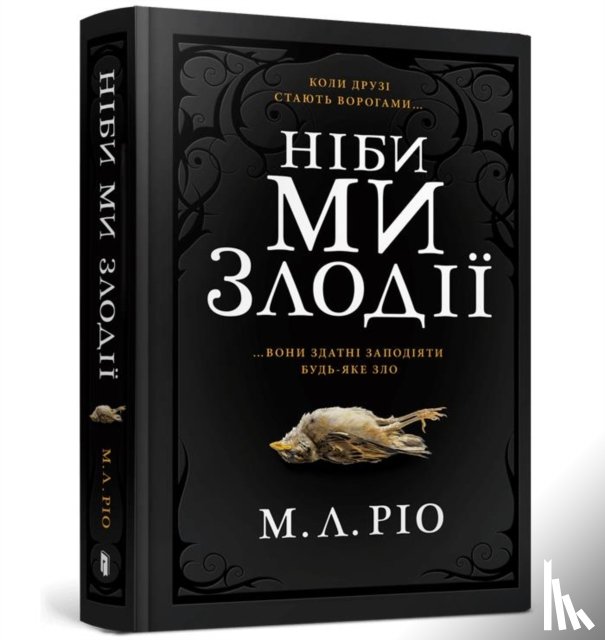 Rio, M. L. - IF WE WERE VILLAINS (Ukrainian language)