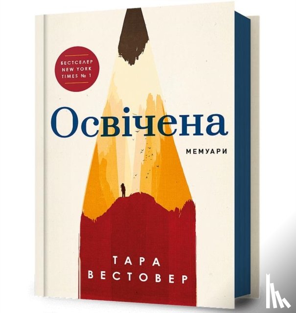 Westover, Tara - EDUCATED (Ukrainian language)
