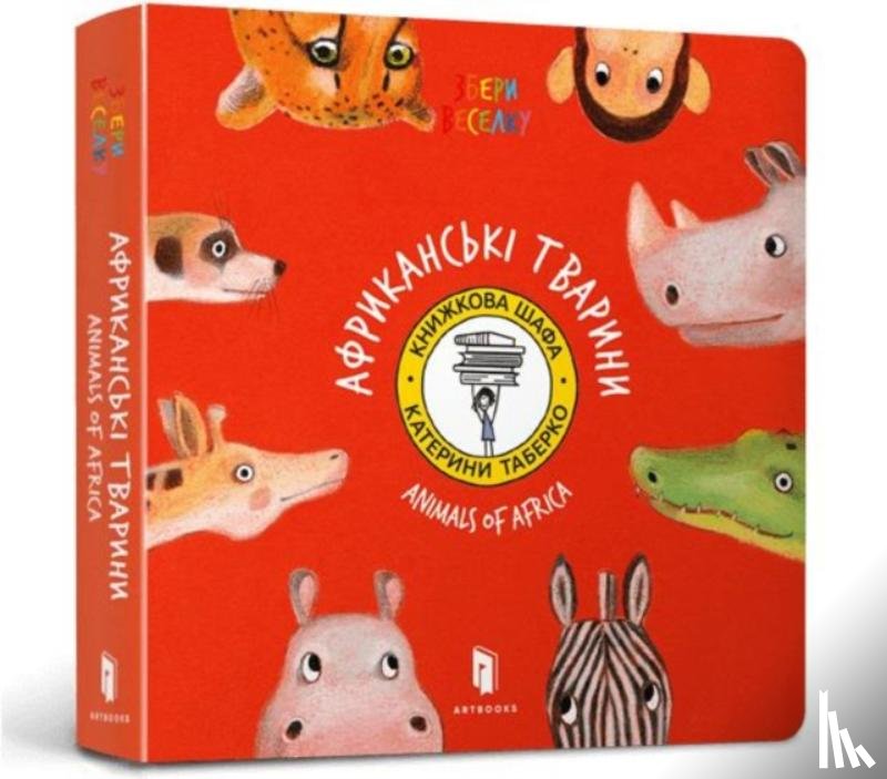 Taberko, Katya - Animals of Africa (UKR)