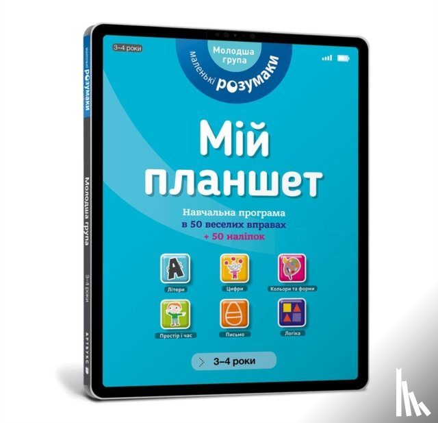  - My tablet. Little Smarts (Ukrainian language)