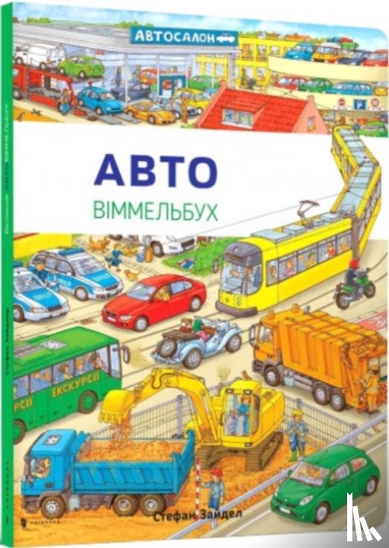 Seidel, Stefan - Mini Wimmelbook Auto (Ukrainian language)