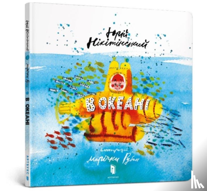 Nikitinskyi, Yury - In the ocean (Ukrainian language)
