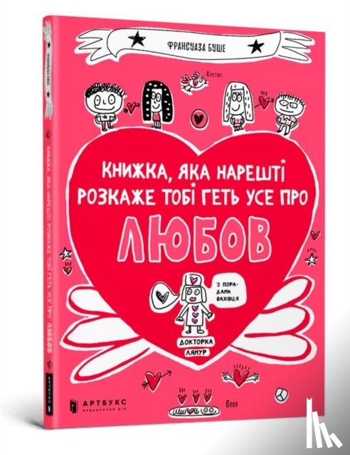 Boucher, Francoize - The book that will finally explain everything about love (Ukrainian language)