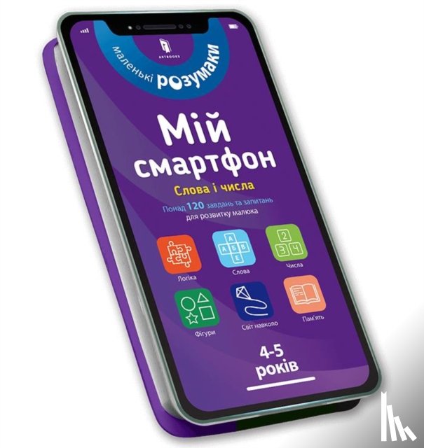 Beke, Michelle, Chodo, Virginia - My smartphone. 4-5 years old. Words and numbers (Ukrainian language)