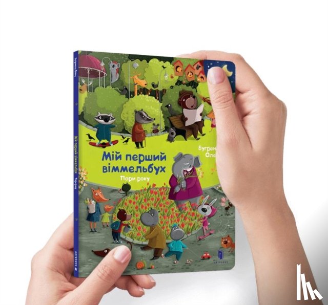 Bugrenkova, Olena - Mini Wimmelbook Season (Ukrainian language)
