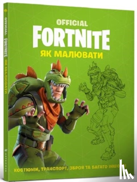 Epic Games - FORTNITE Official: How to Draw (Ukrainian language)