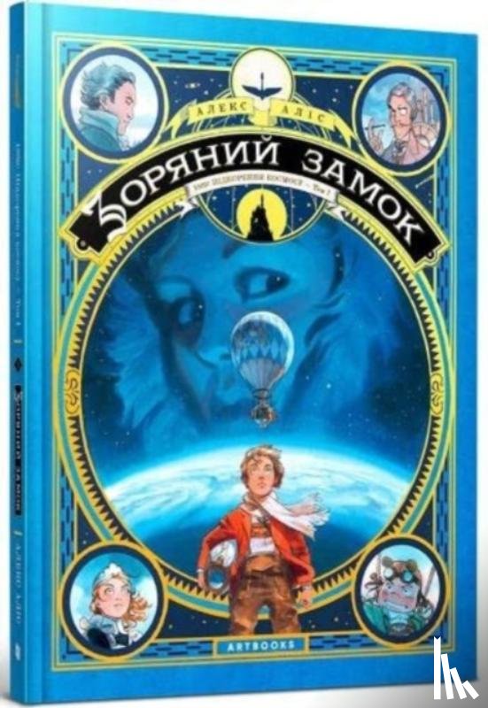 Alice, Alex - Castle in the Stars (Ukrainian language)