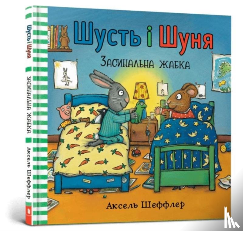 Scheffler, Axel - Pip and Posy. Bedtime frog (Ukrainian language)