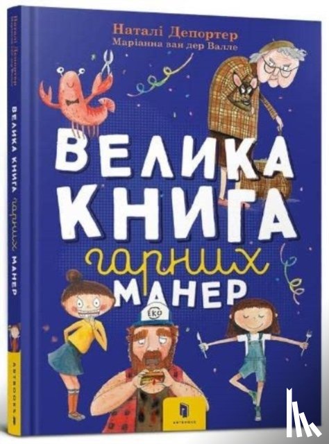 Deporter, Nataly - The big book of good manners (Ukrainian language)