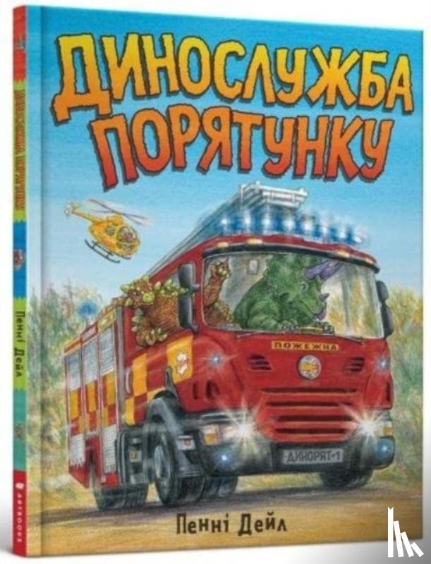 Dale, Penny - Dinosaur Rescue (Ukrainian language)