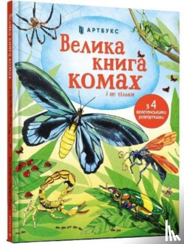 Bone, Emily - Big Book of Bugs (Ukrainian language)
