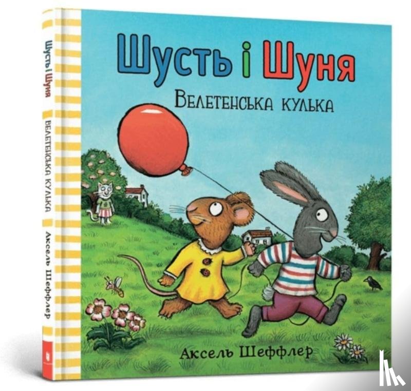 Scheffler, Axel - Pip and Posy. The Big Balloon (Ukrainian language)