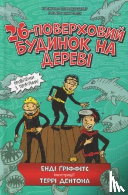 Griffiths, Andy - The 26-Storey Treehouse (Ukrainian language)