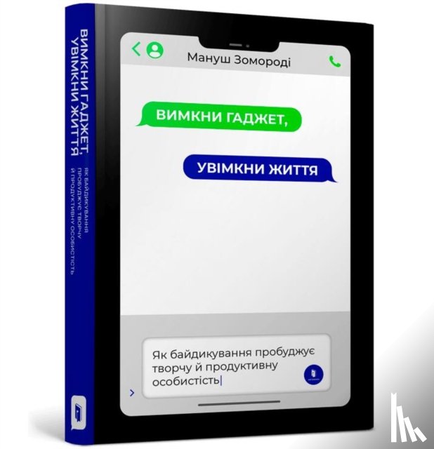 Zomorodi, Manoush - Free your brain from technology to ignite your creativity (Ukrainian language)